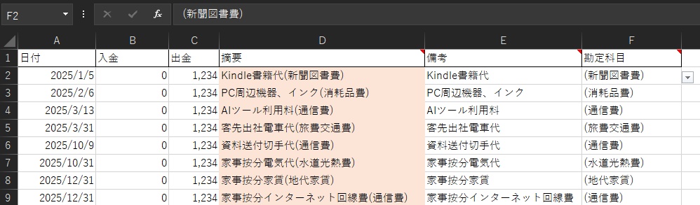 【2026年】確定申告用の経費CSV作成ツール