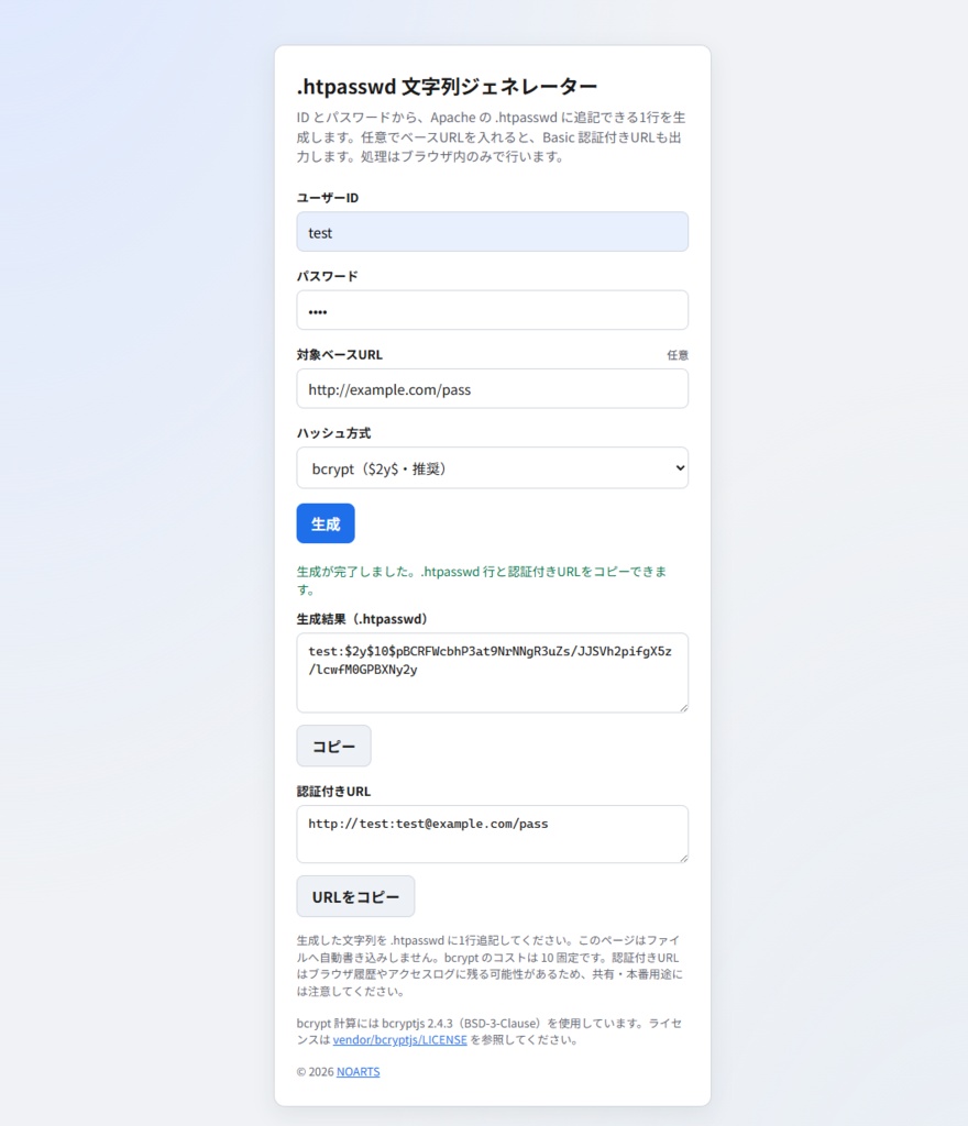 BASIC認証雛形、認証情報作成ツール【PassKit】