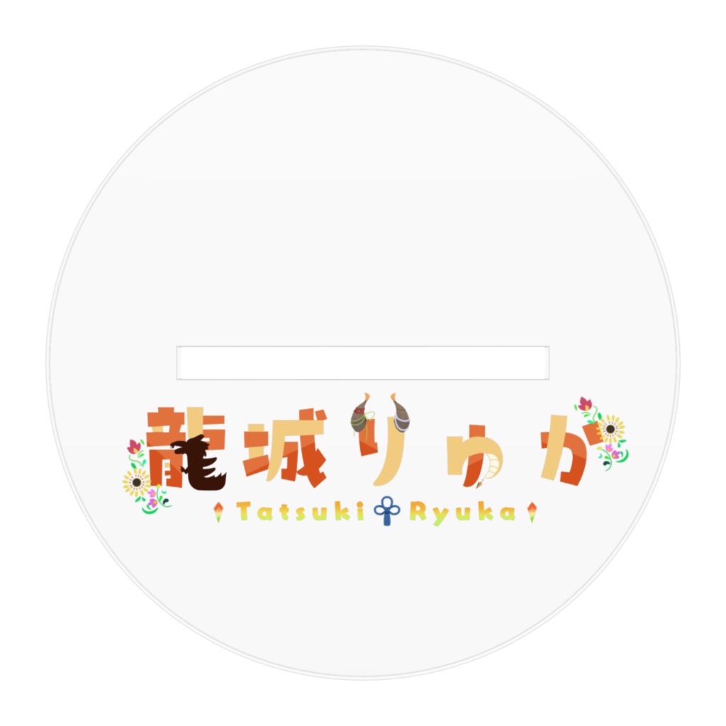 アクリルスタンド