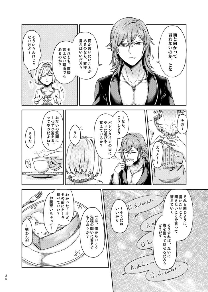 本当の心を語る