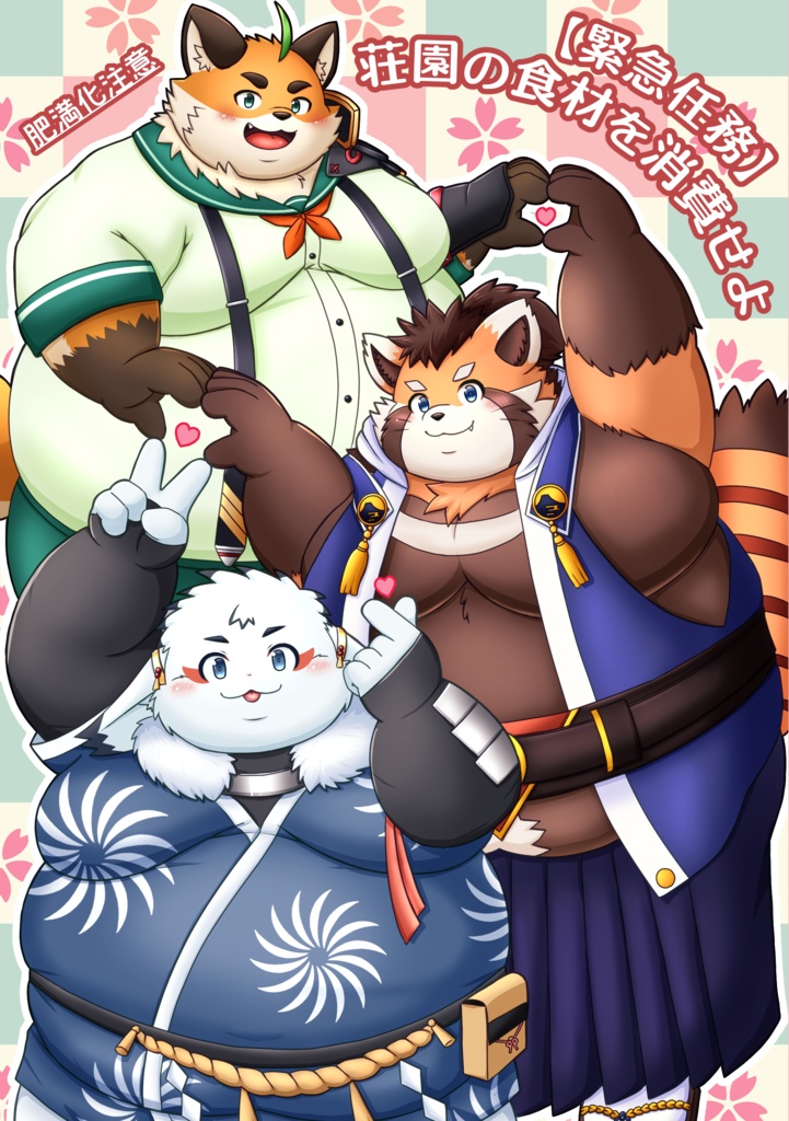 【緊急任務】荘園の食材を消費せよ