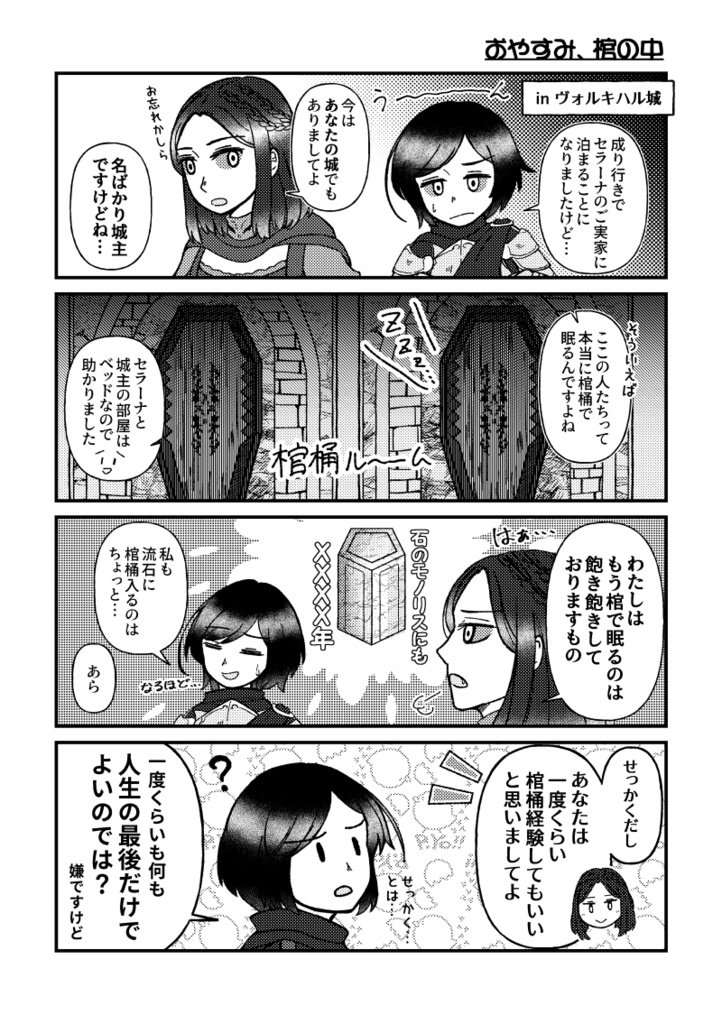 おやすみの前に