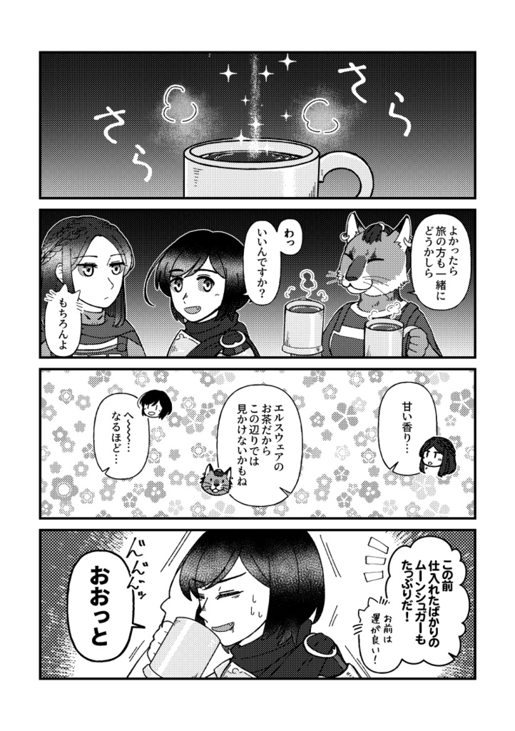 おやすみの前に