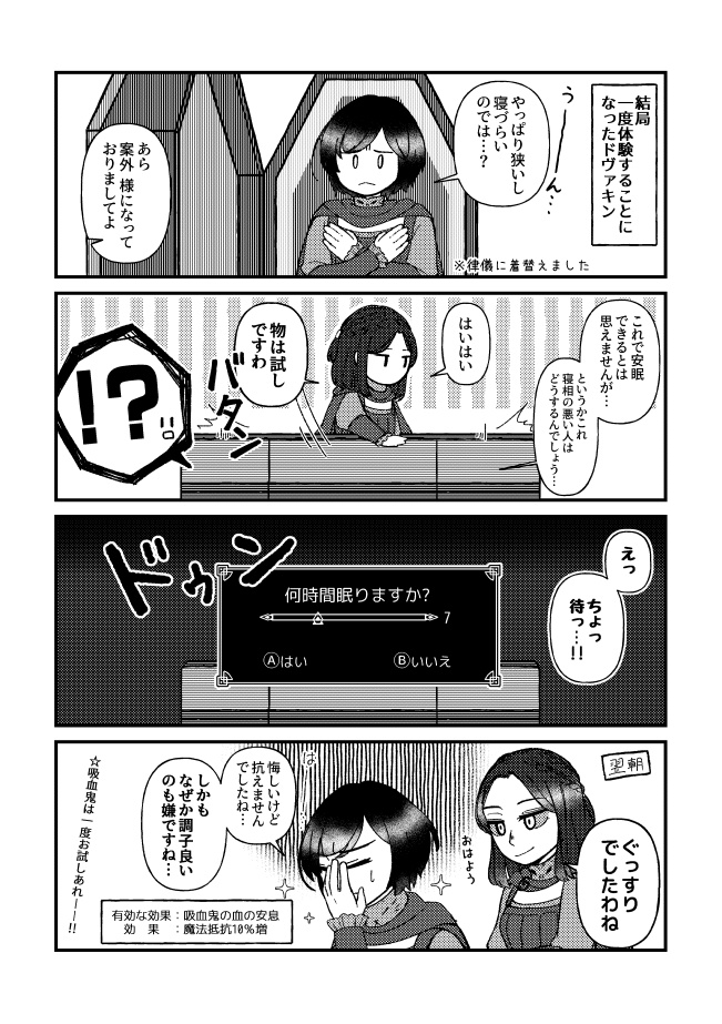 おやすみの前に