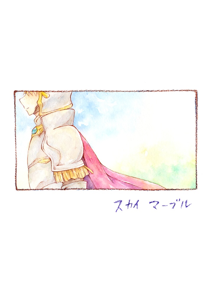 スカイマーブル