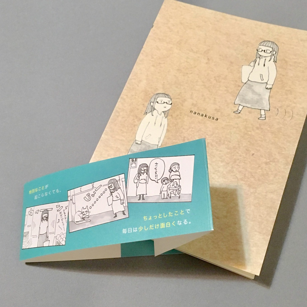 ちょっとした4こま 1巻