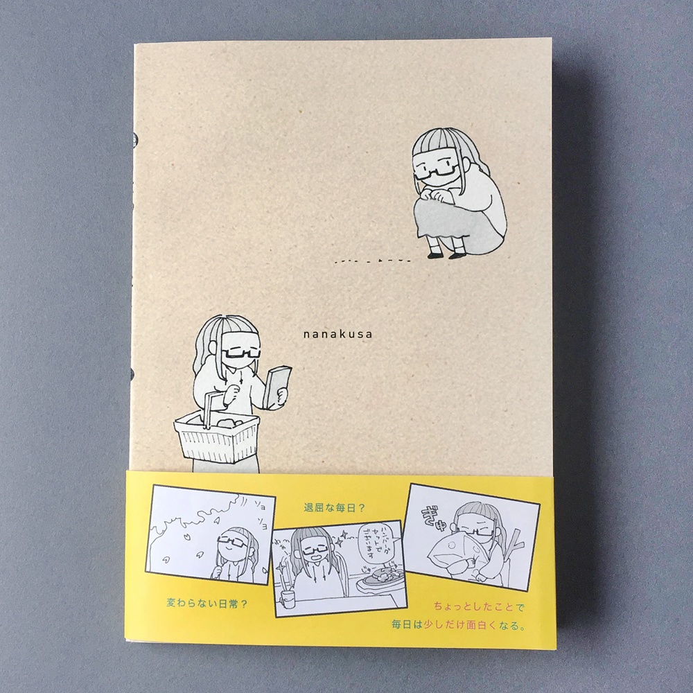 ちょっとした4こま 2巻