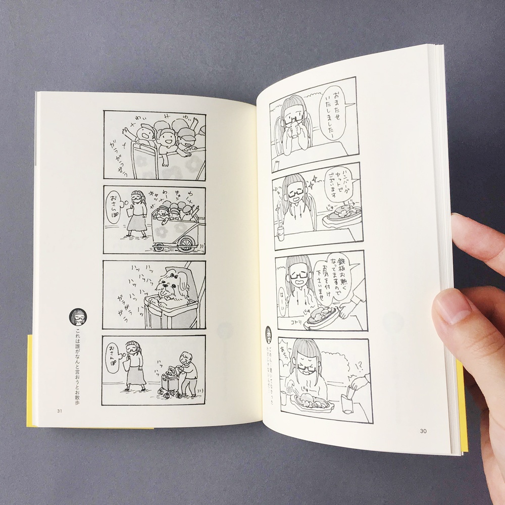 ちょっとした4こま 2巻