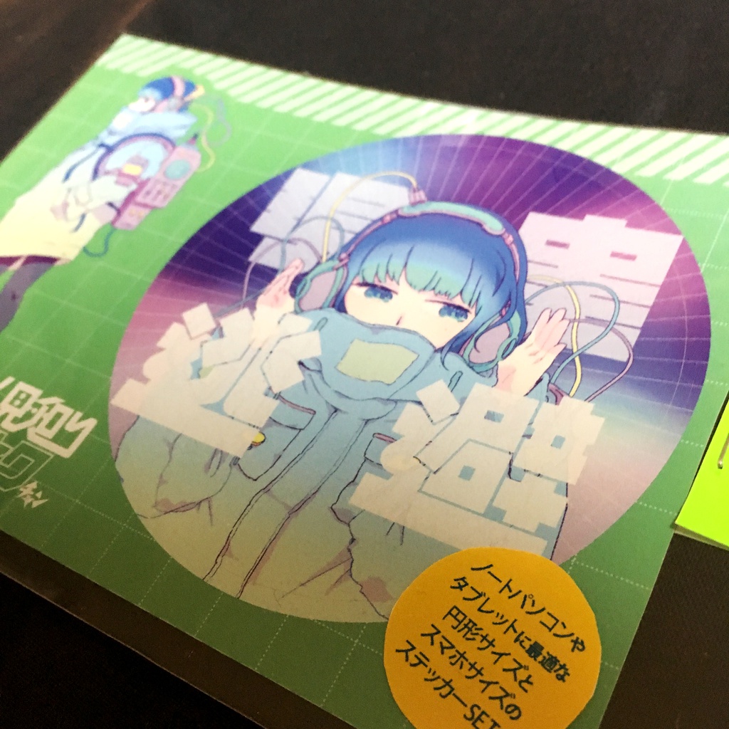 人見知りギークちゃん シートステッカー