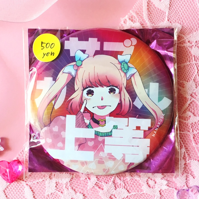 サブカルリア充ちゃん BIG缶バッチ