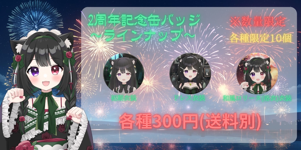 【数量限定】RoLiA CoCo 2周年記念缶バッジ