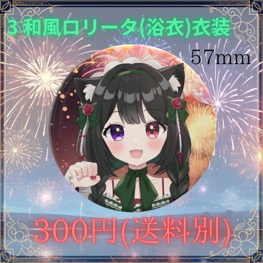 【数量限定】RoLiA CoCo 2周年記念缶バッジ