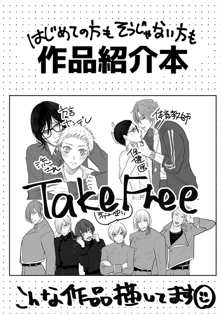 【無料配布】作品紹介本