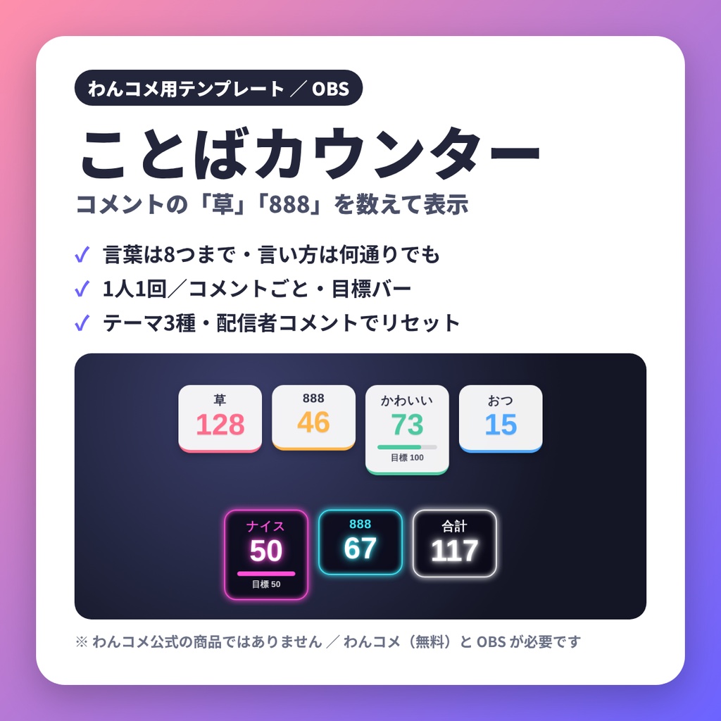 ことばカウンター|コメントの「草」「888」を数えて表示【わんコメテンプレート】