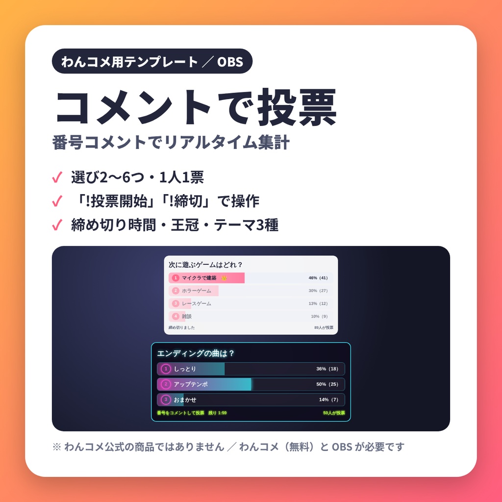 コメントで投票|番号コメントでリアルタイム集計【わんコメテンプレート】
