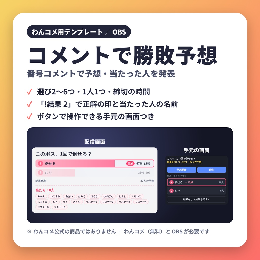 コメントで勝敗予想|番号コメントで予想して当たった人を発表【わんコメテンプレート】