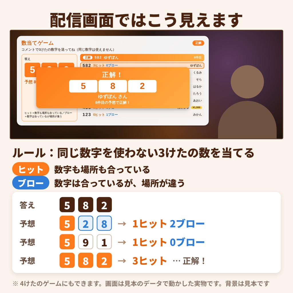 コメントで数当て|リスナーがコメントで数字を当てる、ヒット&ブローの数当てゲーム【わんコメテンプレート】