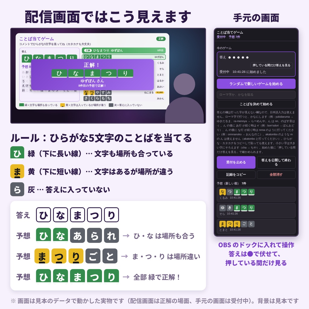 コメントでことば当て|リスナーがコメントでひらがな5文字を当てる、マスの色で推理することば当てゲーム【わんコメテンプレート】