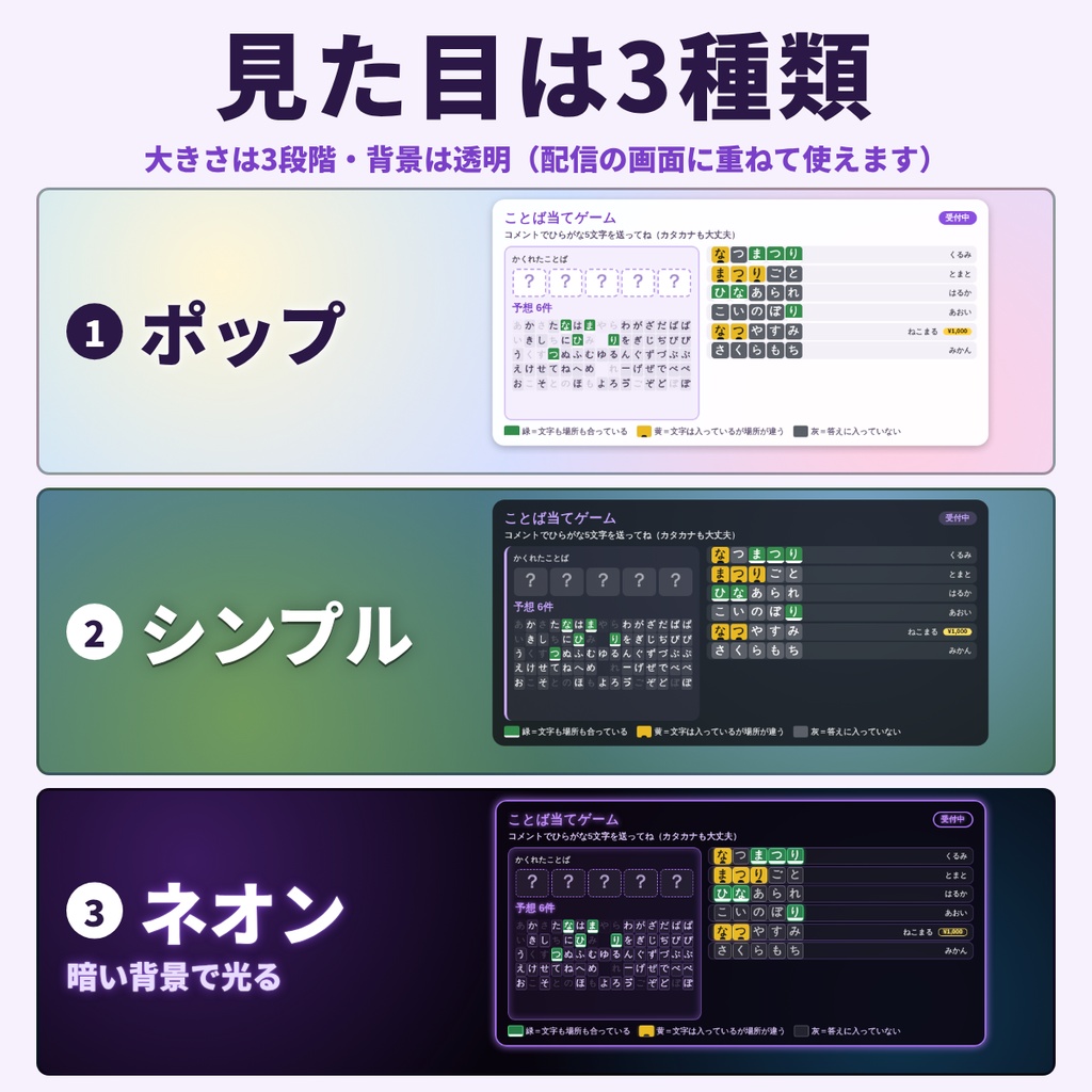 コメントでことば当て|リスナーがコメントでひらがな5文字を当てる、マスの色で推理することば当てゲーム【わんコメテンプレート】