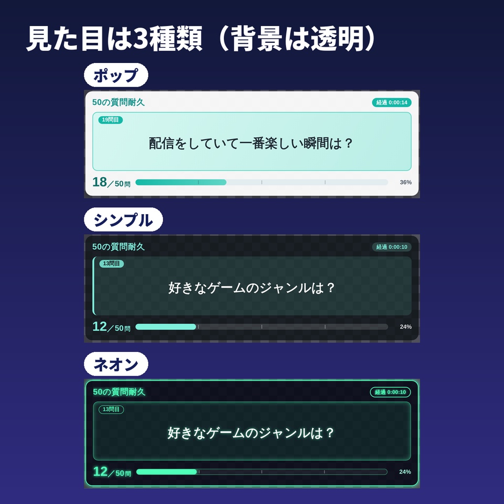 【導入ガイド付】質問耐久ボード|「○○の質問耐久」配信で、今の質問と何問目かを出す OBS 用ツール(わんコメ不要)