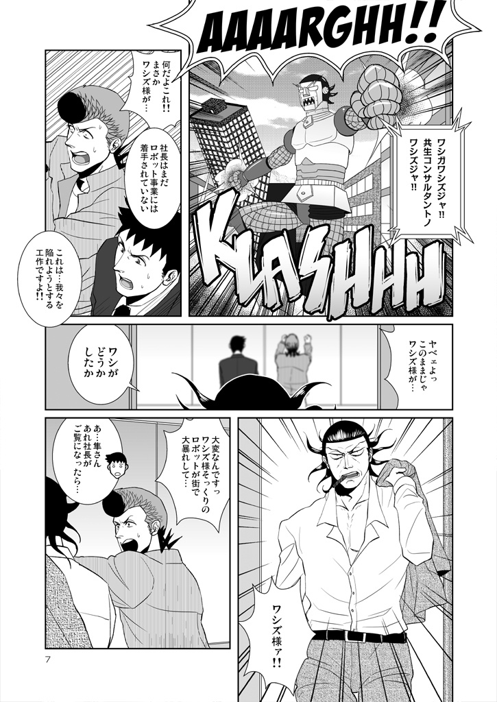 ワシズアンソロジー≪共生社報オリジナル≫