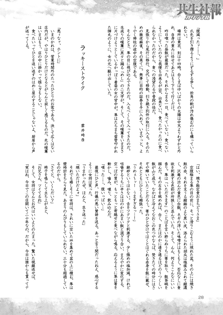 ワシズアンソロジー≪共生社報オリジナル≫