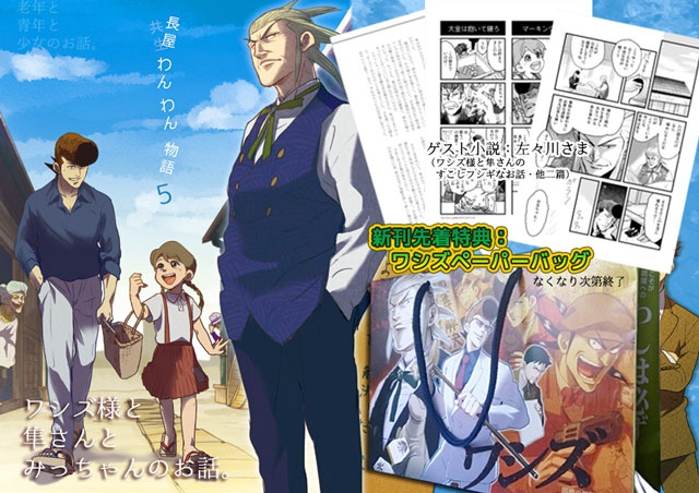 共生わんわん物語5