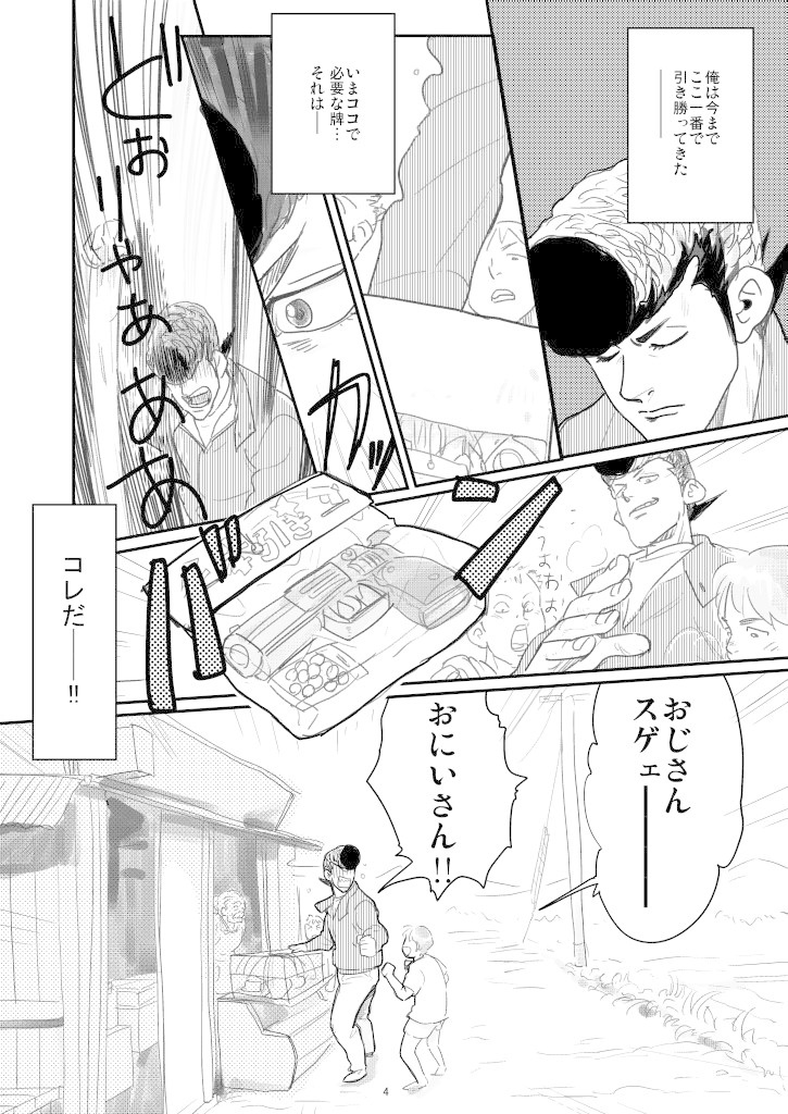 彼と彼らとあの頃のお話。