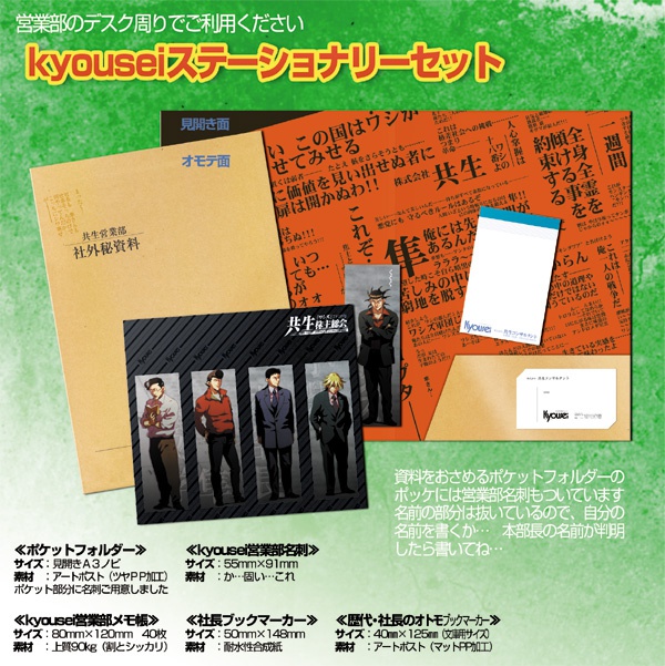 ワシズ　kyouseiステーショナリーセット