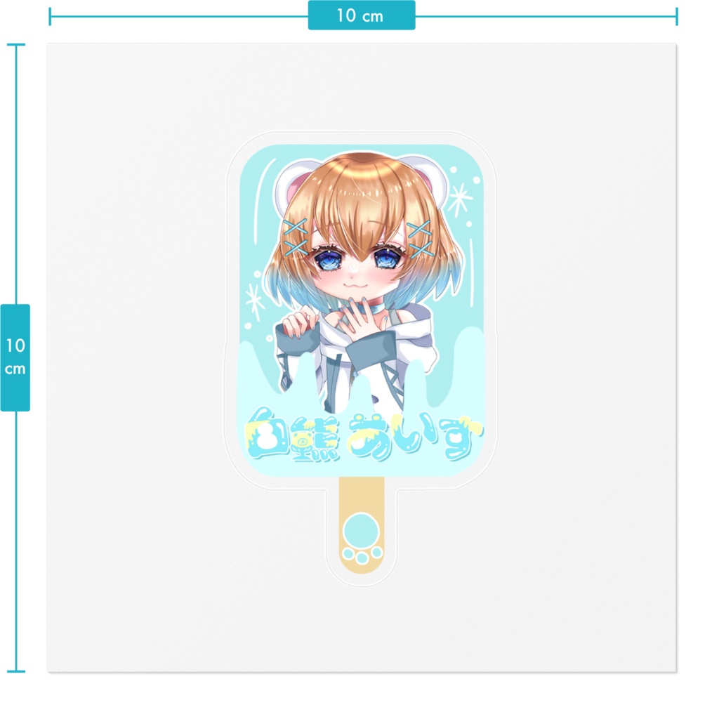 ★Vお披露目記念★白熊あいすキャンディー ステッカー