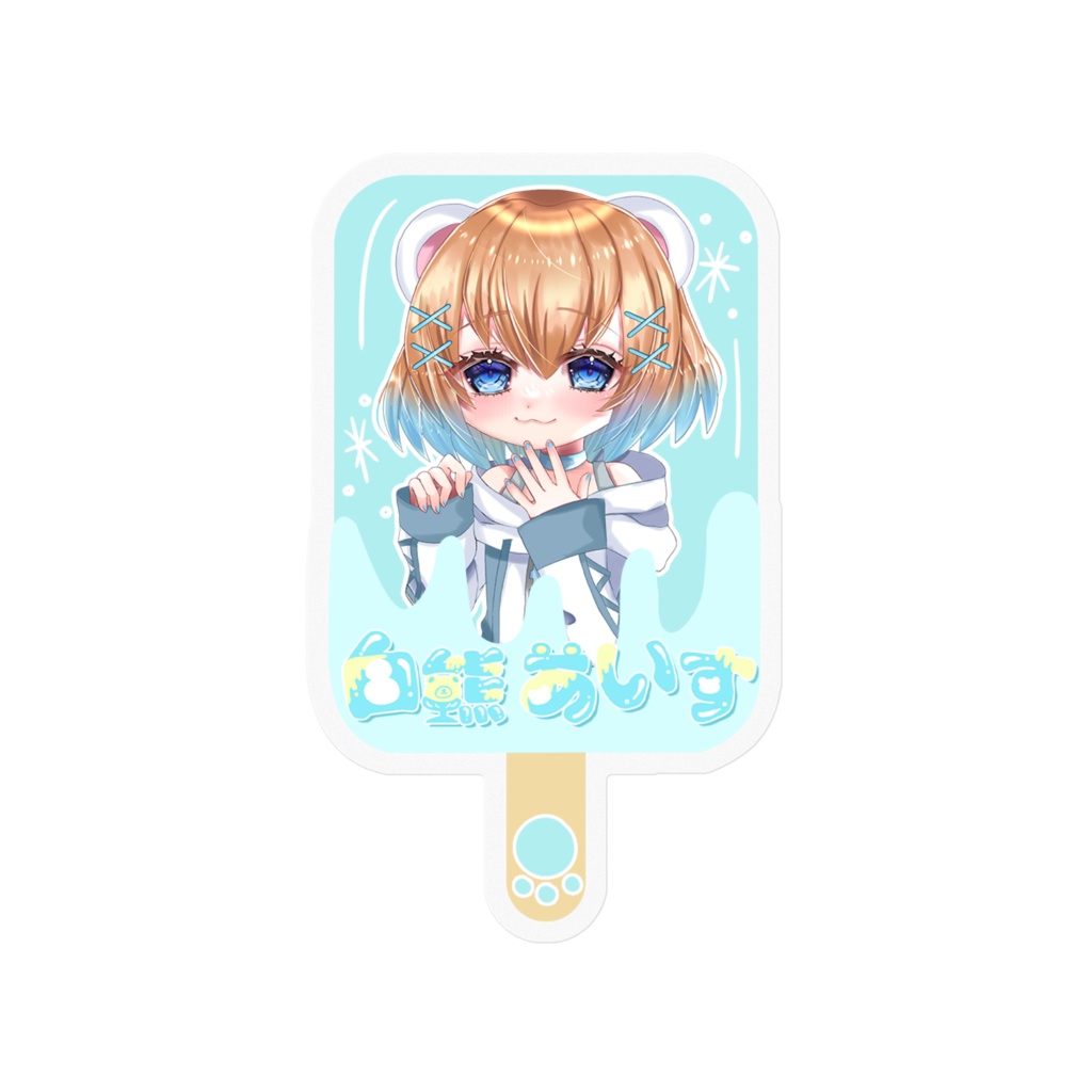 ★Vお披露目記念★白熊あいすキャンディー　ステッカー