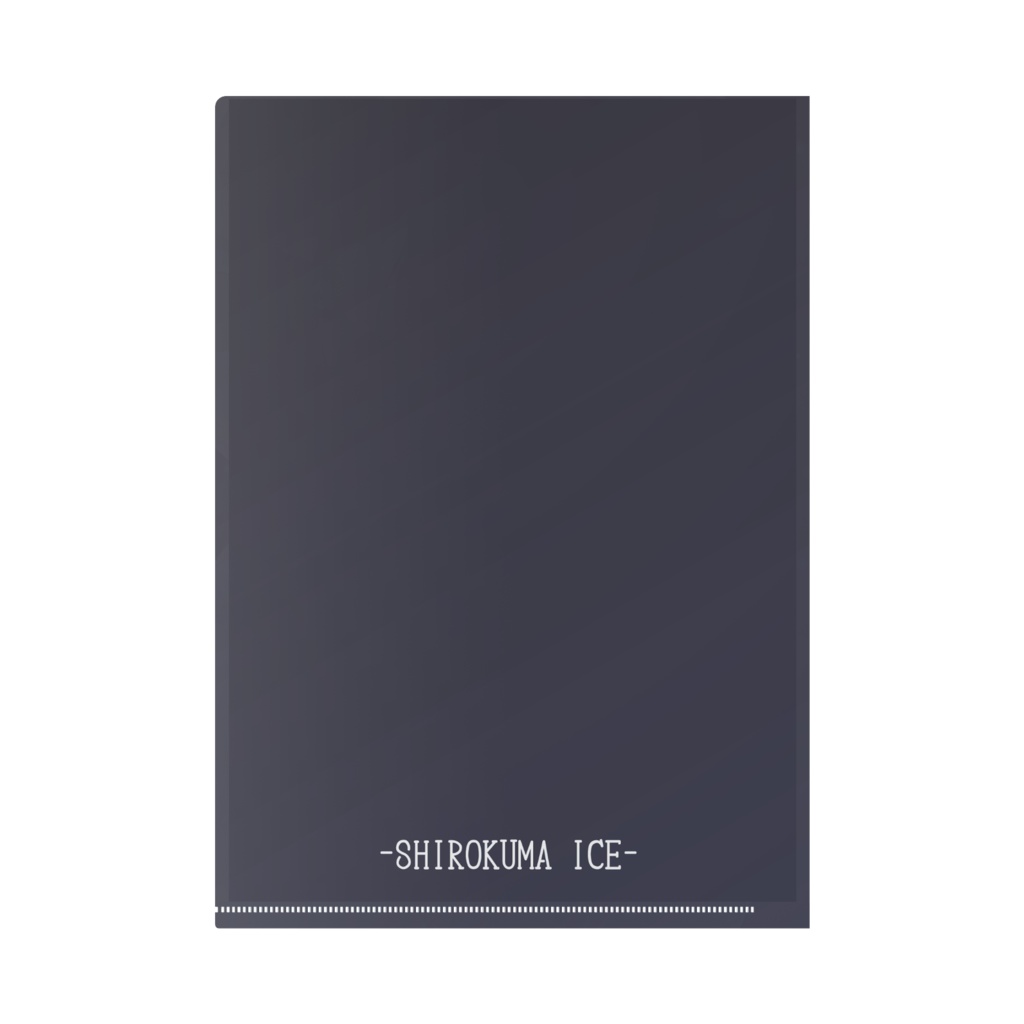 白熊あいす_肉まんほかほかクリアファイル