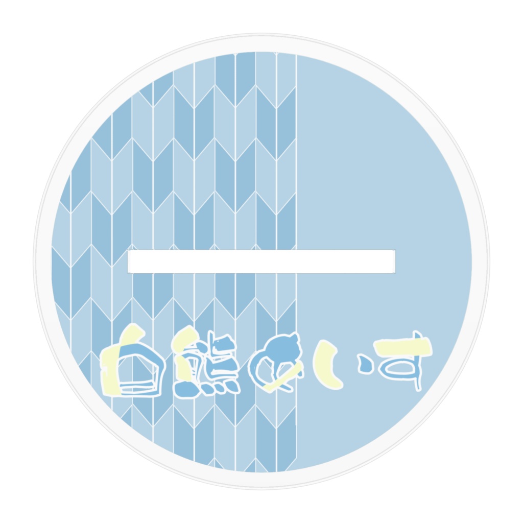 白熊あいす_アクリルスタンド