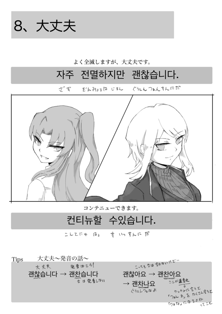 都市で使える!?韓国語