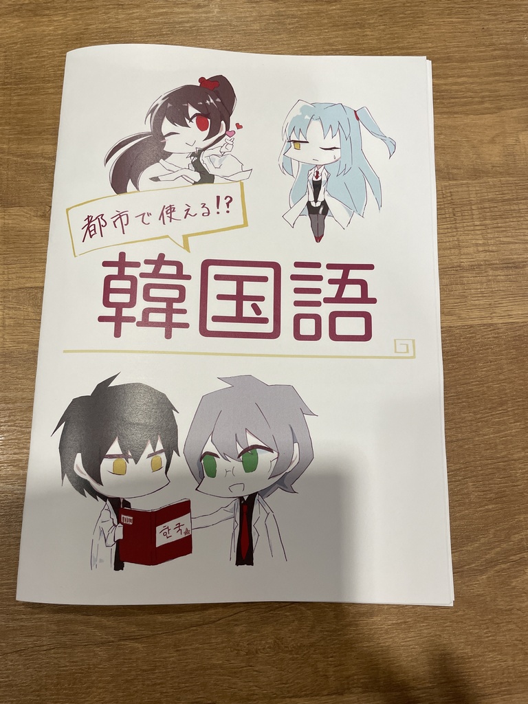 都市で使える!?韓国語