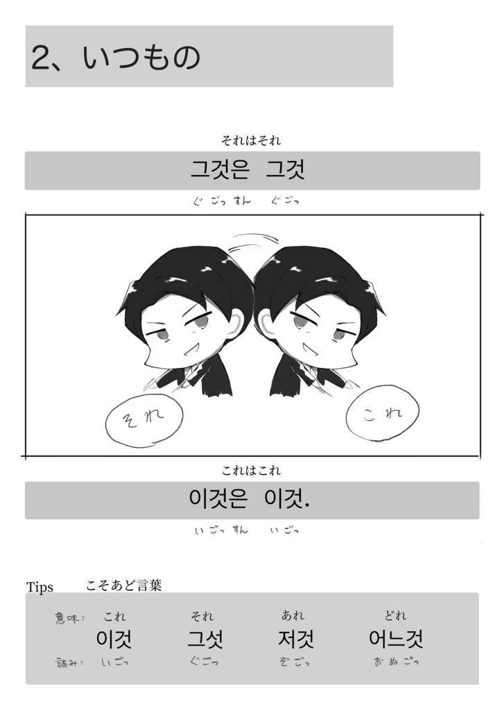 都市で使える!?韓国語