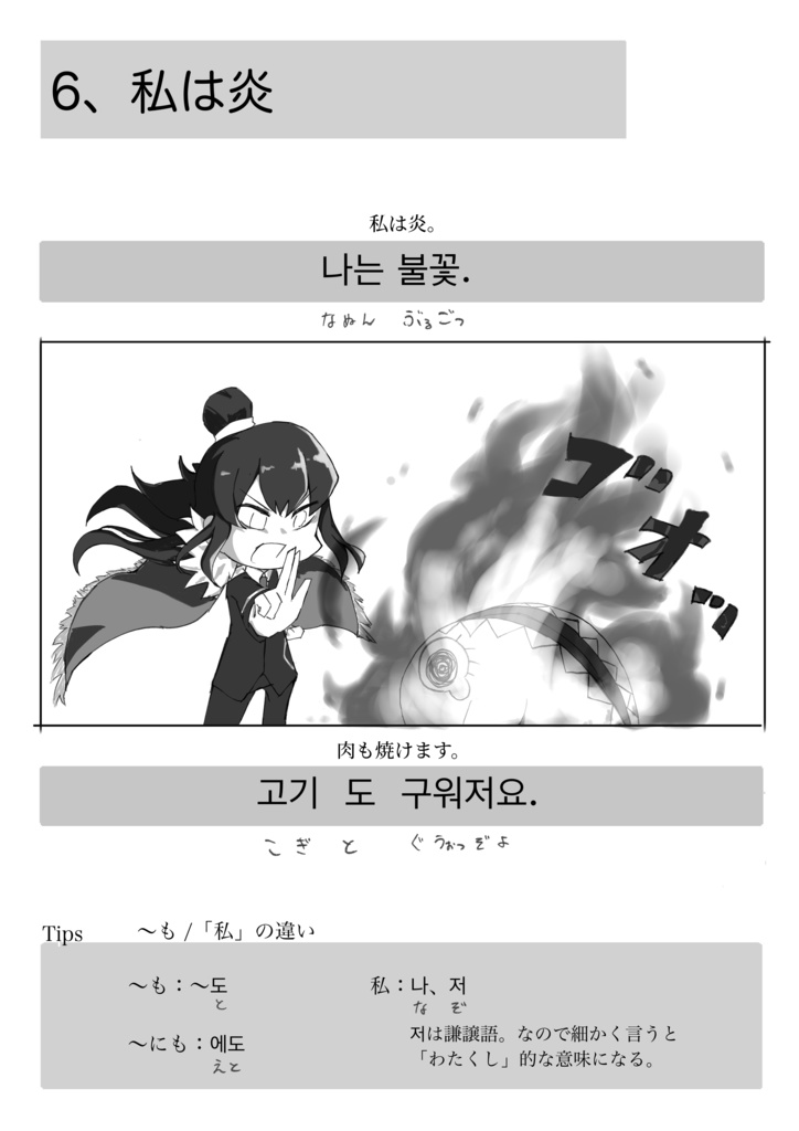 都市で使える!?韓国語