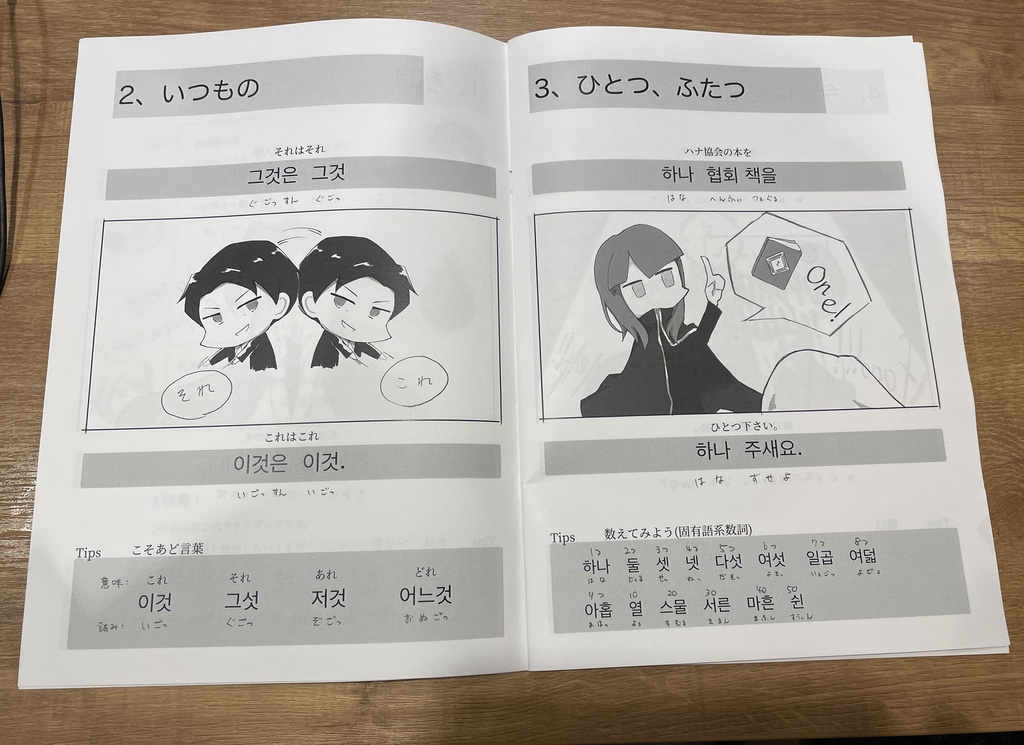 都市で使える!?韓国語