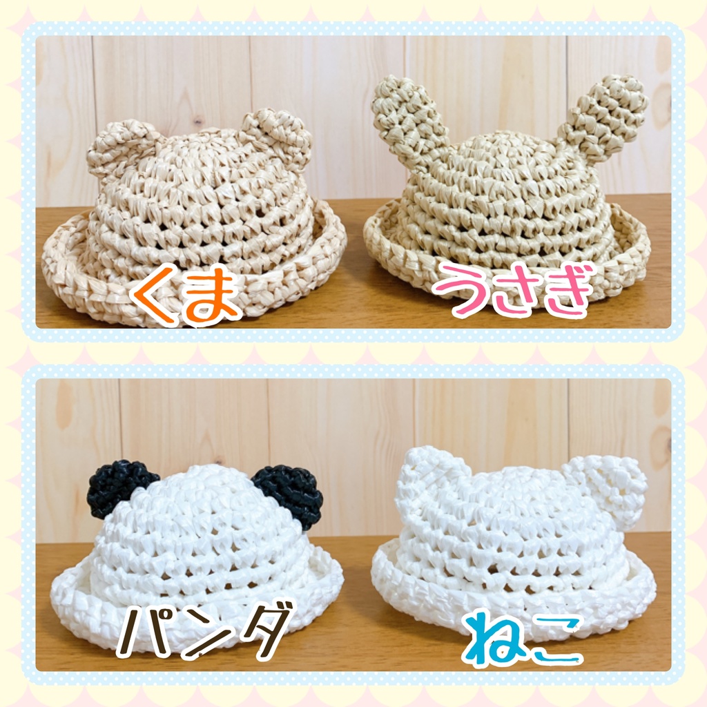 ぬい用麦わら帽子