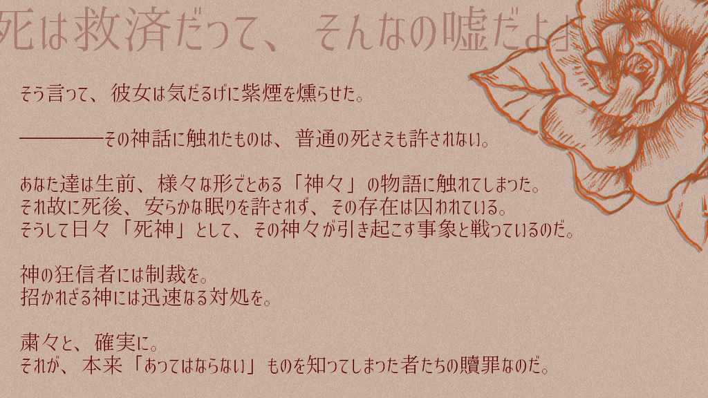 クトゥルフ神話TRPG『死人に山梔子』 | SPLL:E119297