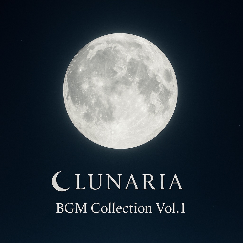 🌙 Lunaria – BGM Collection Vol.1:チル&Lo-Fi BGM 全13曲収録|作業・配信・映像・ゲーム向け