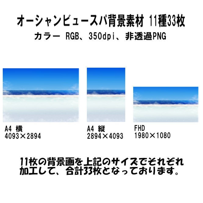 オーシャンビュースパ背景セット 33枚