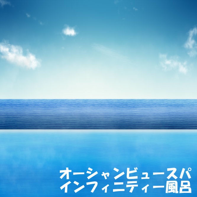 オーシャンビュースパ背景セット 33枚