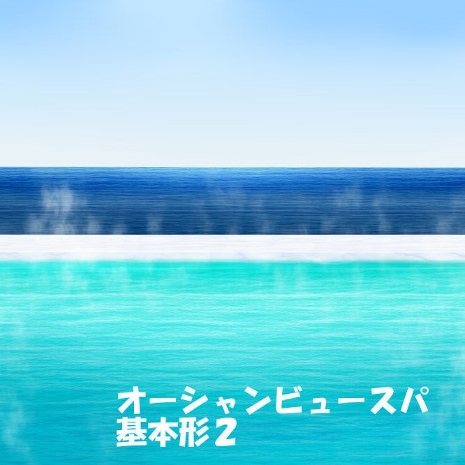 オーシャンビュースパ背景セット 33枚