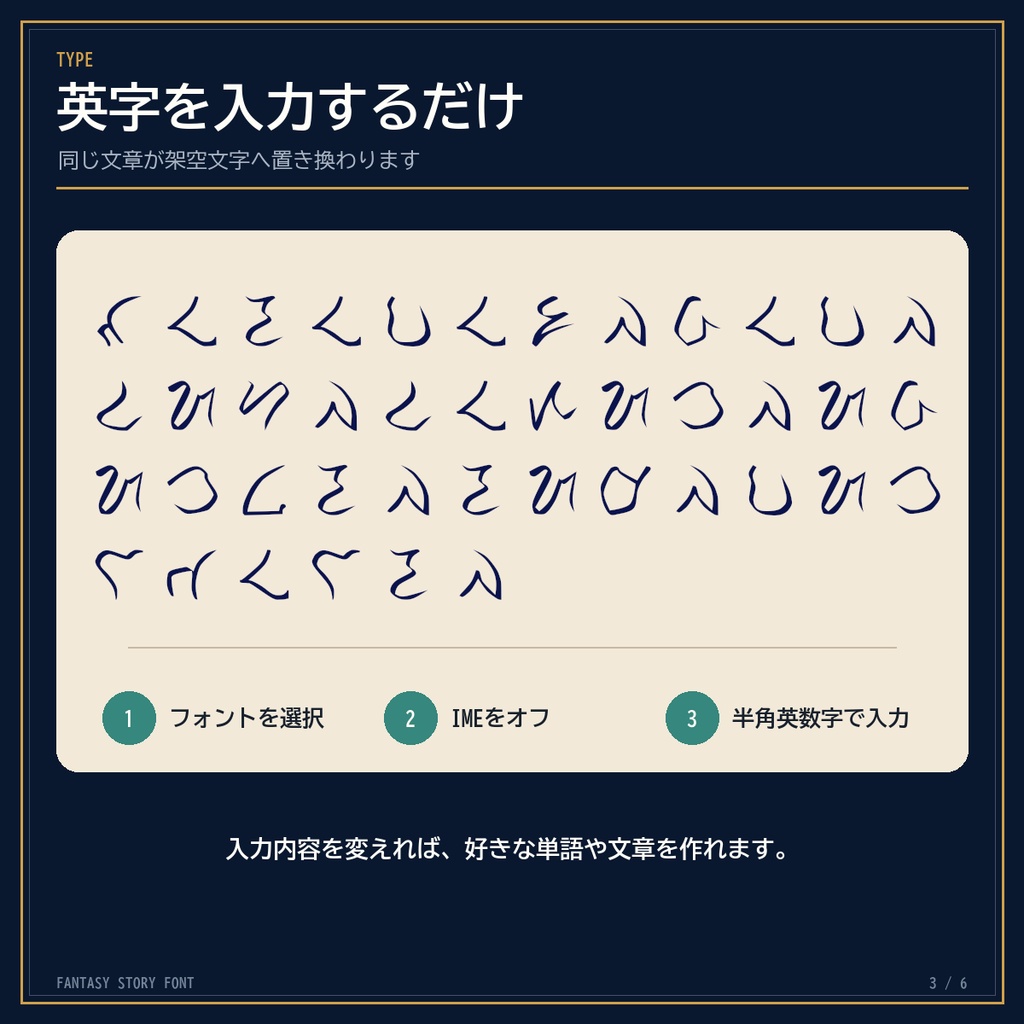 Fantasy Story Font|入力できる架空文字フォント