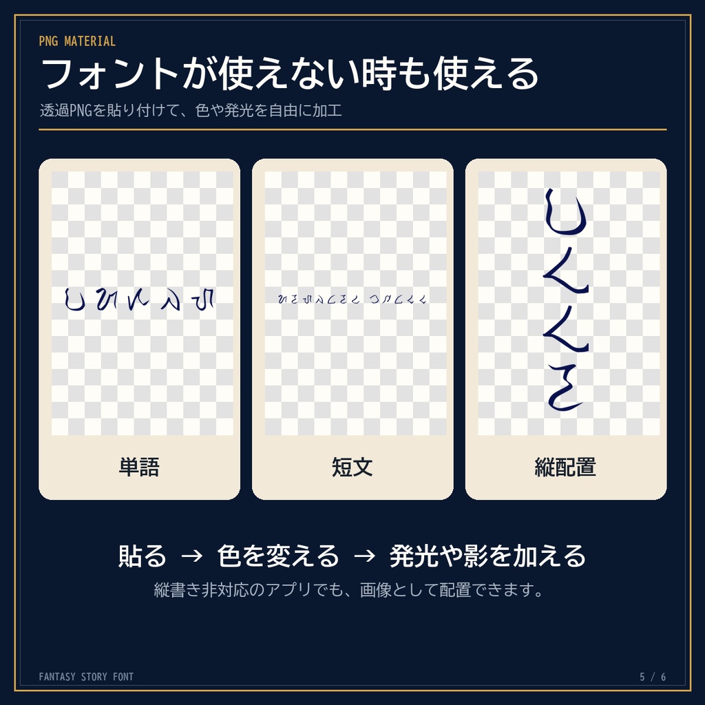 Fantasy Story Font|入力できる架空文字フォント