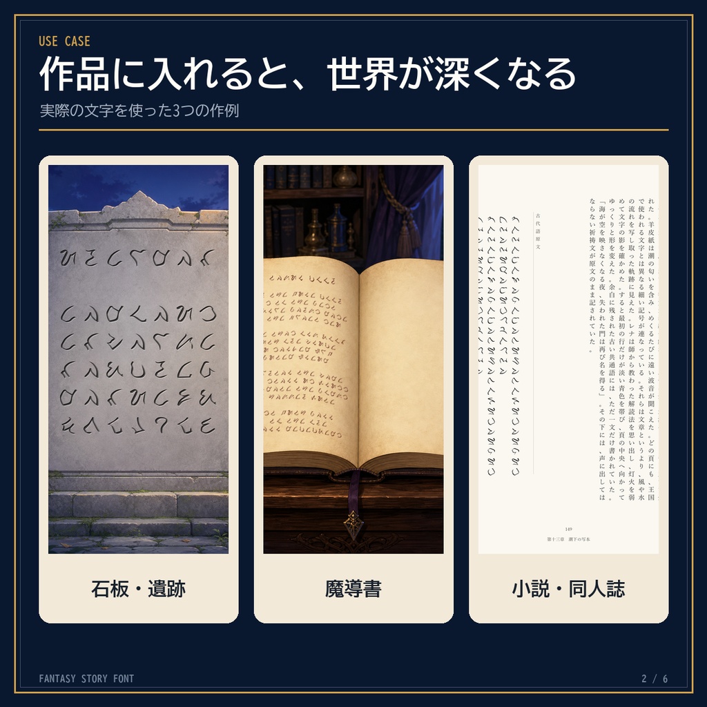 Fantasy Story Font|入力できる架空文字フォント