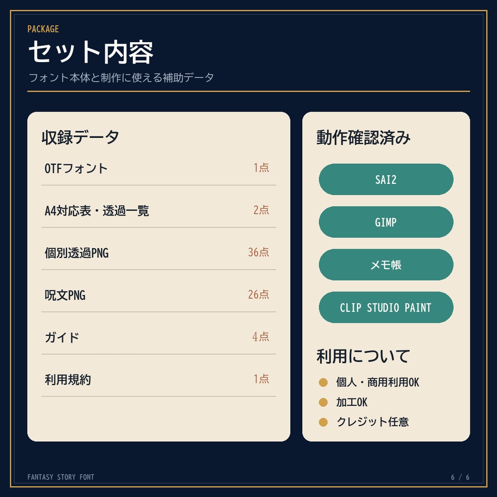 Fantasy Story Font|入力できる架空文字フォント