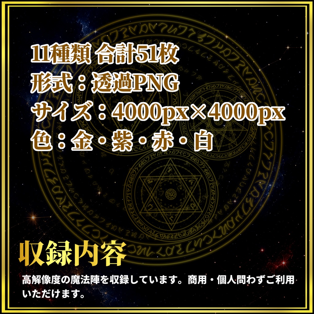 【透過PNG素材】魔法陣素材セット