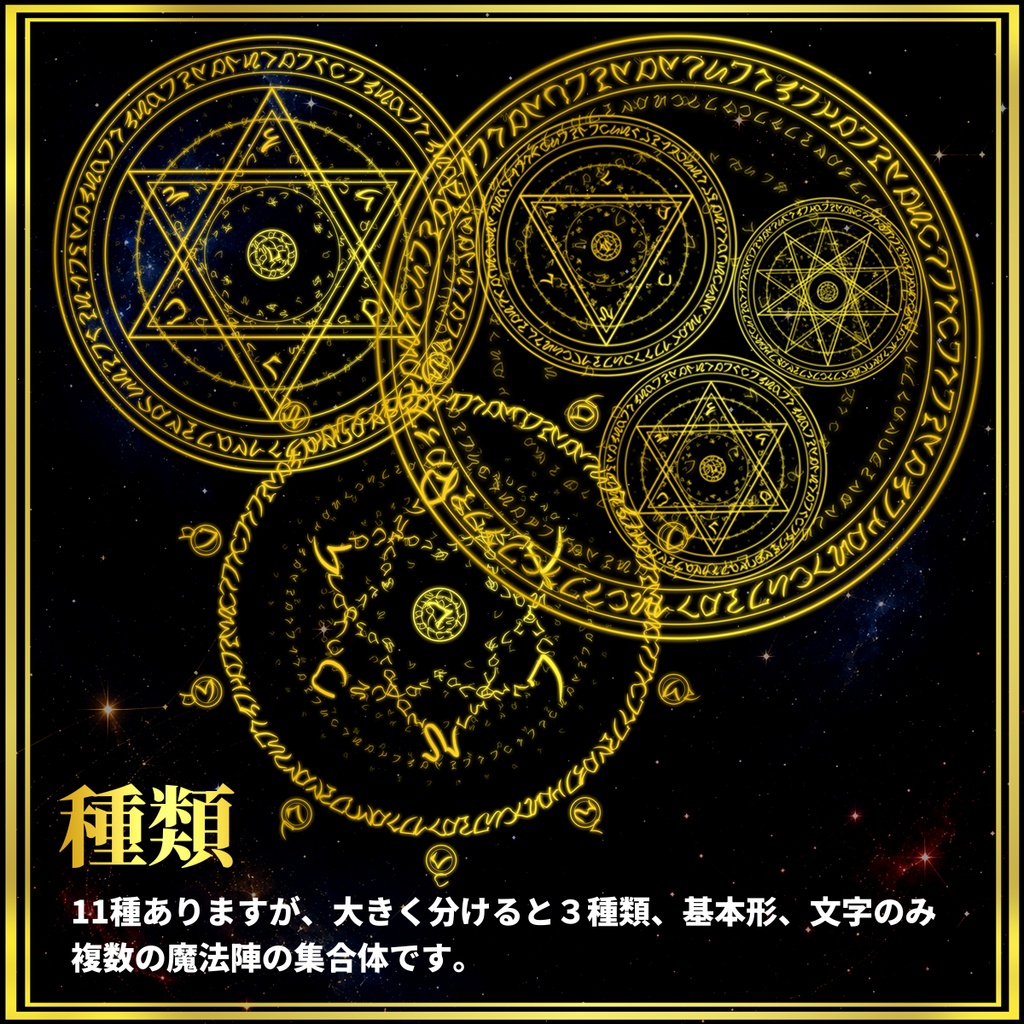【透過PNG素材】魔法陣素材セット